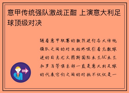 意甲传统强队激战正酣 上演意大利足球顶级对决 意甲传统强队激战正酣 上演意大利足球顶级对决