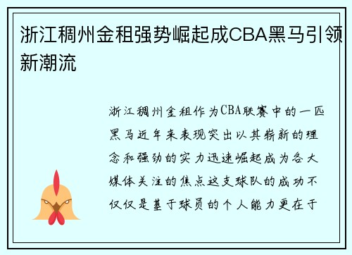 浙江稠州金租强势崛起成CBA黑马引领新潮流 浙江稠州金租强势崛起成CBA黑马引领新潮流
