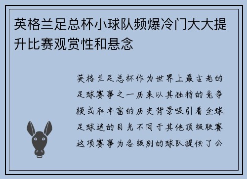 英格兰足总杯小球队频爆冷门大大提升比赛观赏性和悬念 英格兰足总杯小球队频爆冷门大大提升比赛观赏性和悬念