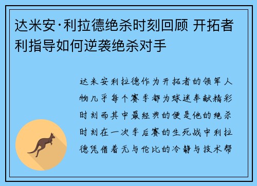 达米安·利拉德绝杀时刻回顾 开拓者利指导如何逆袭绝杀对手 达米安·利拉德绝杀时刻回顾 开拓者利指导如何逆袭绝杀对手