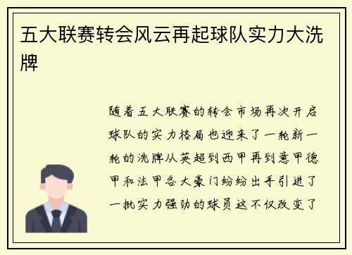 五大联赛转会风云再起球队实力大洗牌 五大联赛转会风云再起球队实力大洗牌