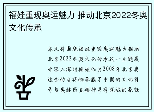 福娃重现奥运魅力 推动北京2022冬奥文化传承